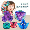 2023 Infinite magnetic cube 3D three-dimensional geometric cube children's thinking exercise educational toys